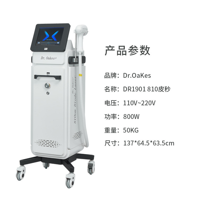 DR810嫩肤仪 美容仪器洗脱一体机无创洗眉毛纹身斑痣皮秒美容院用|undefined