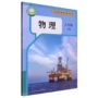新华书店全新出版社教育物理书