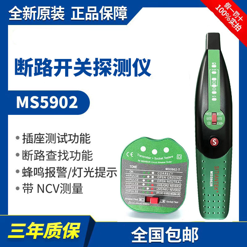 跨境外贸MS5902R自动断路开关器查找器 插座仪 带NCV功能
