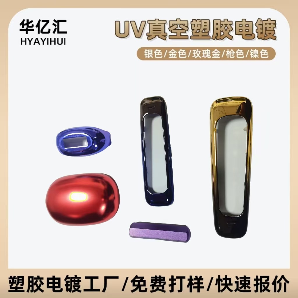 塑胶公仔电镀加工  塑胶面罩真空镀膜表面处理真空度玫瑰金 热卖