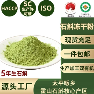 鲜石斛冻干粉新鲜汁铁皮石斛非枫斗粉即溶泡水工厂现货 石斛原浆