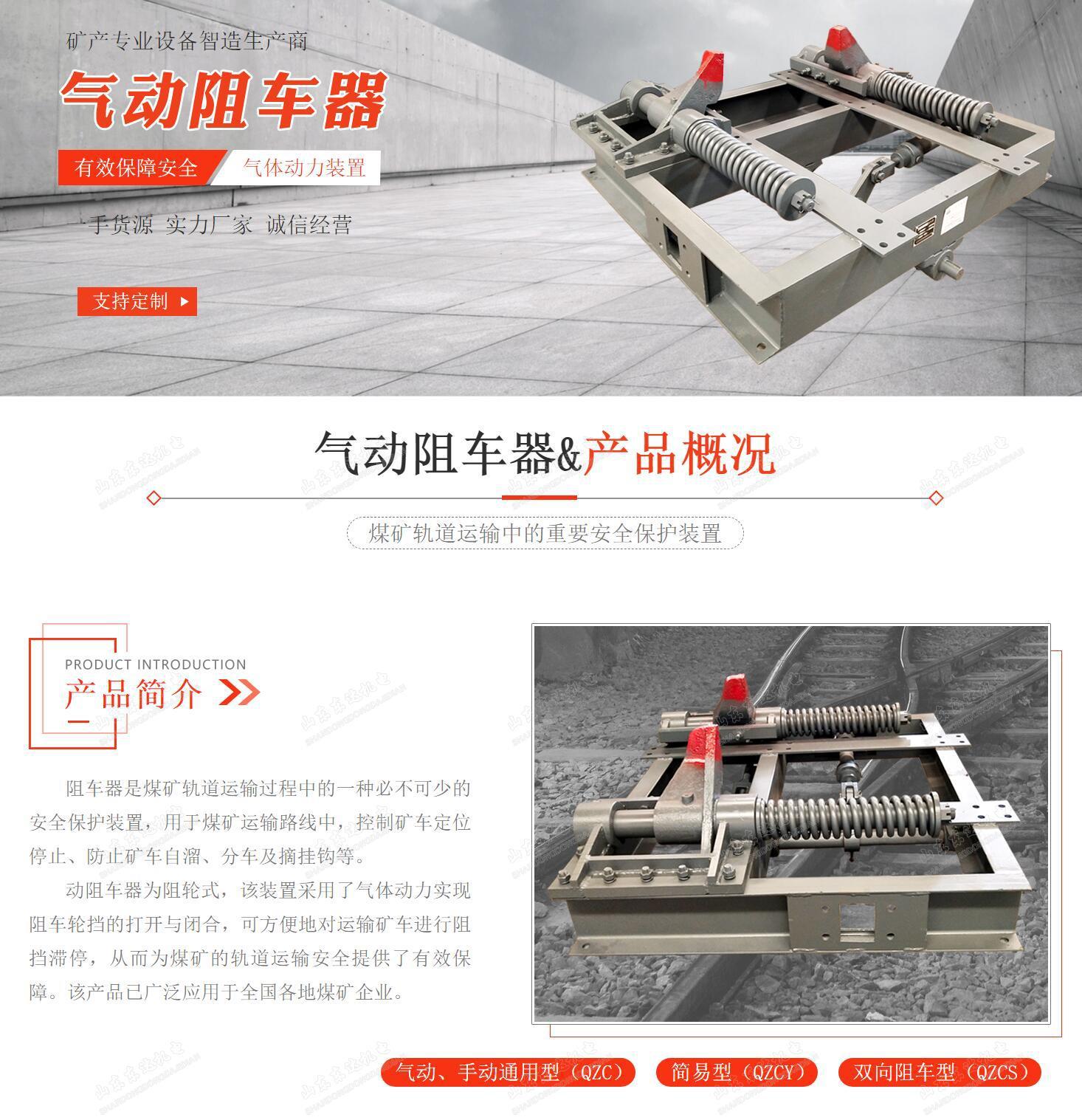 气动阻车器_1