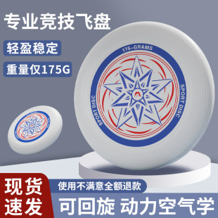 Frisbee 175g Sports Outdoor Flying Disc Extreme Fitness Professional Adult Competition Grade Disc Soft Special for Leisure