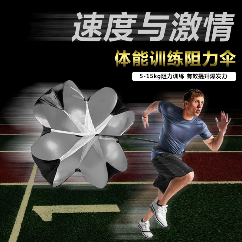 Football training supplies resistance umbrella training Resistance umbrella running resistance umbrella physical endurance umbrella football training equipment Football training supplies resistance umbrella training Resistance umbrella running resistance umbrella physical endurance umbrella football training equipment