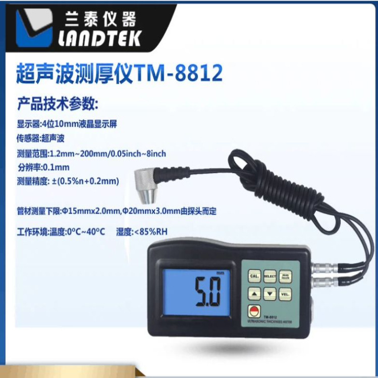 兰泰TM8812超声波测厚仪高精度数字厚度测量仪钢板陶瓷塑料测厚仪