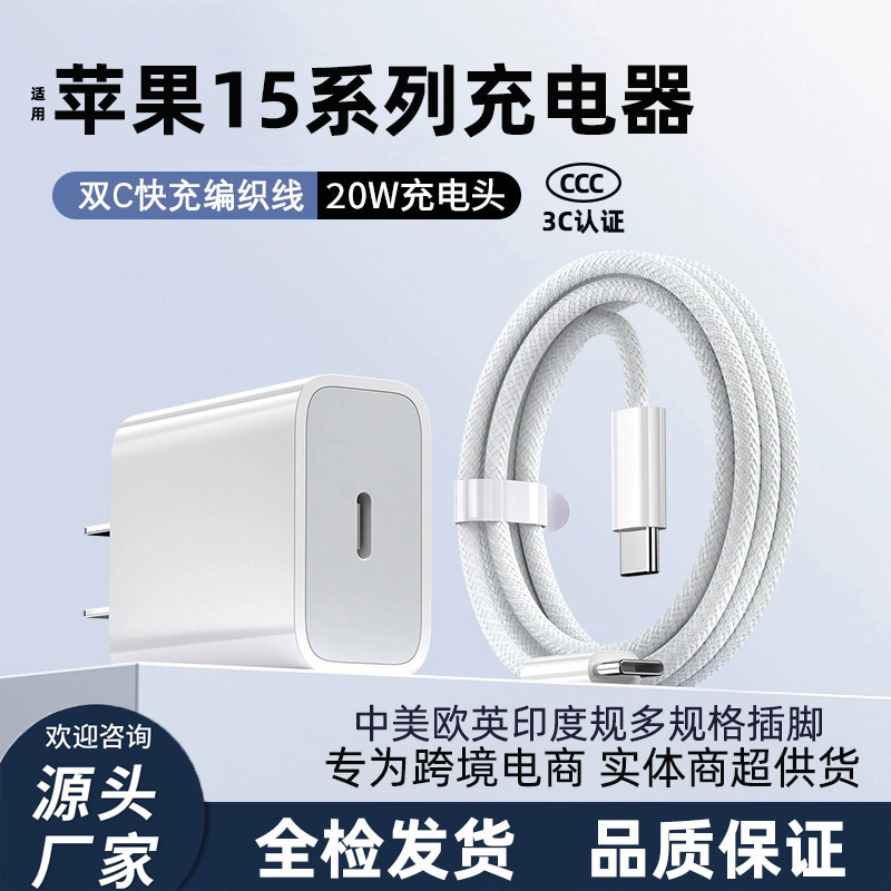 Suitable for Iphone16Pro Mobile Phone Braided Flash Charging Data Cable Apple 15 Us Standard Mobile Phone Charger Fast Charging Head