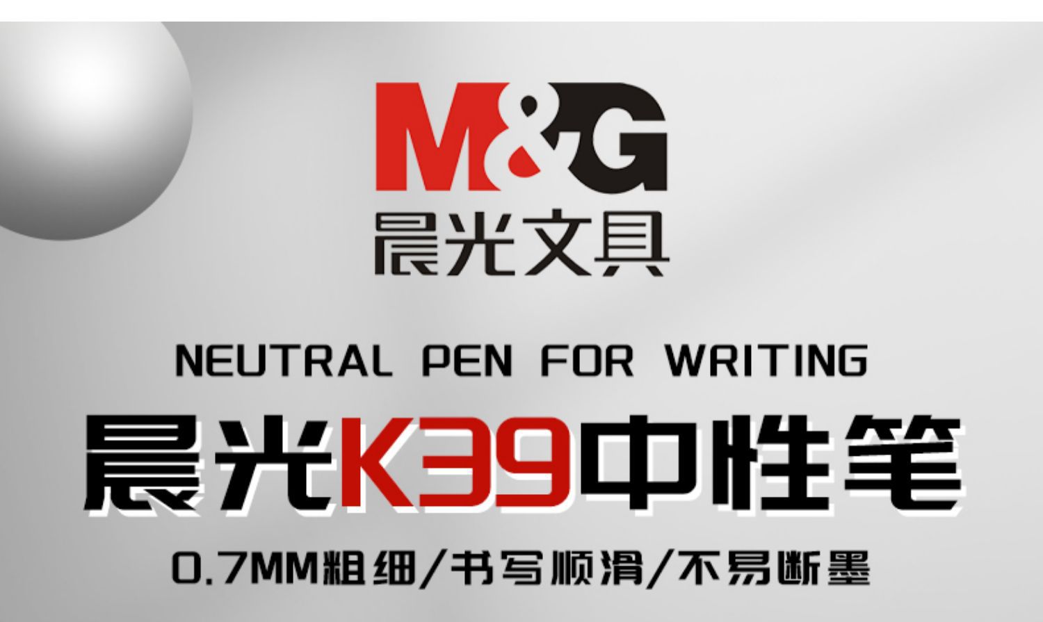 智贝详情图_0晨光中性笔0.7mm黑色办公用品签字笔学生考试