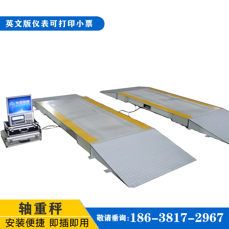 双秤台 轴重秤 可累加称重 中文版英文版 可打印小票 多角称重稳