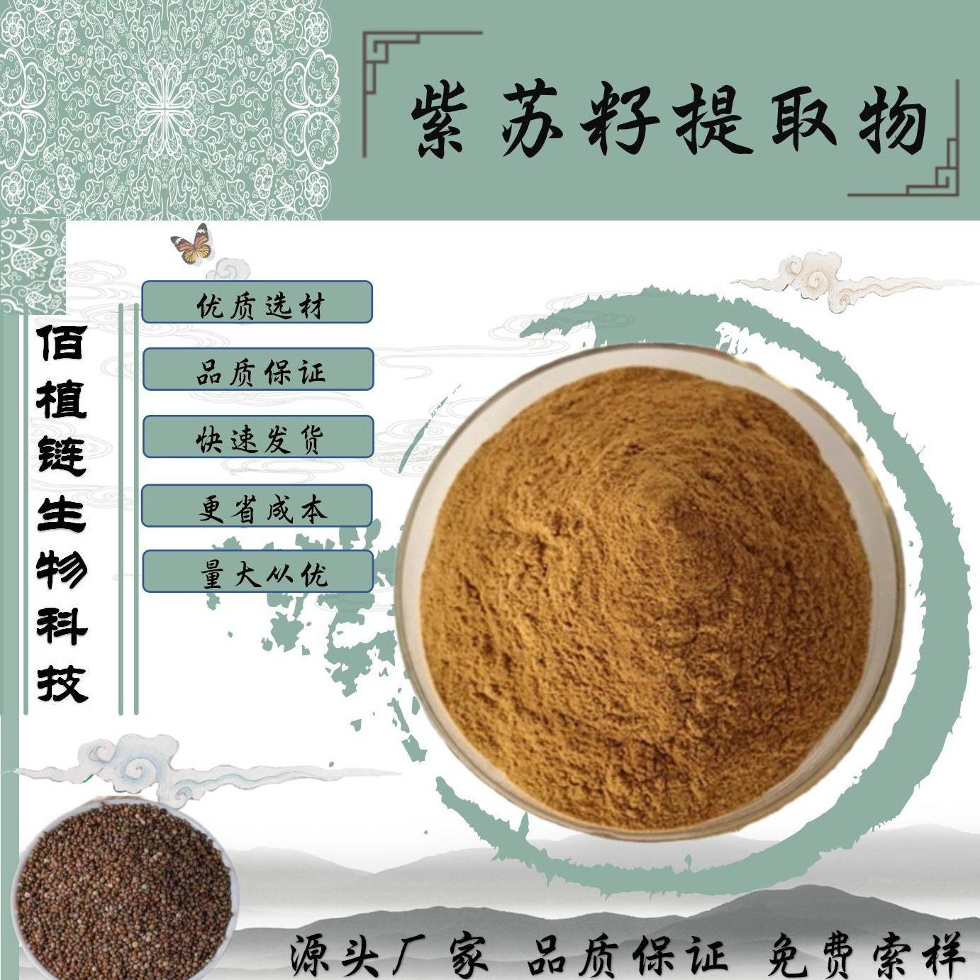 紫苏籽提取物10:1 紫苏籽浓缩萃取 药食同源 厂家货源