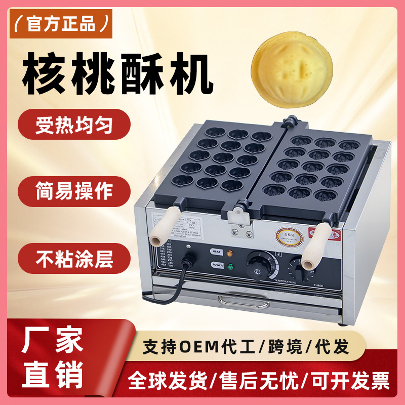 千麦商用核桃酥机器核桃鸡蛋仔机华夫饼机核桃果子机器网红烤饼机
