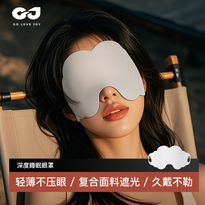 冰丝睡眠眼罩遮光0压感遮光挂耳旅行午休睡觉男女透气缓解眼疲劳|undefined