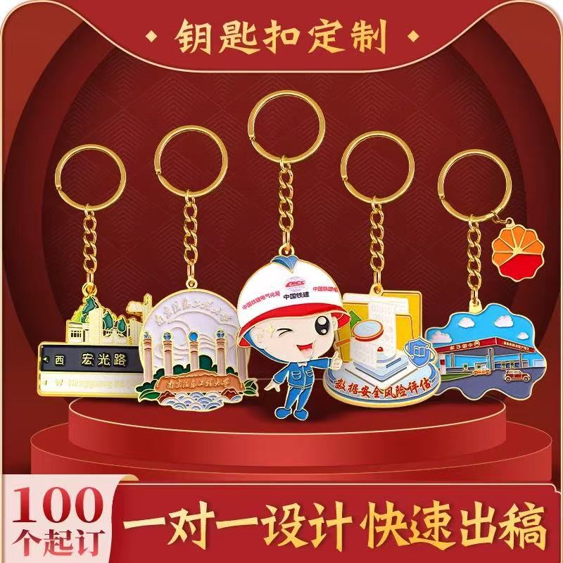 カスタマイズされた金属キーホルダー、塗装エナメル、UV電気メッキペンダント、景勝地、学校、会社、クリエイティブなお土産、カスタムメイド|undefined