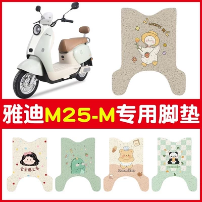 cushion seat cover accessories — Electric vehicle foot mat