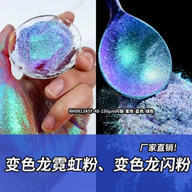 珠光粉;金葱粉;荧光颜料