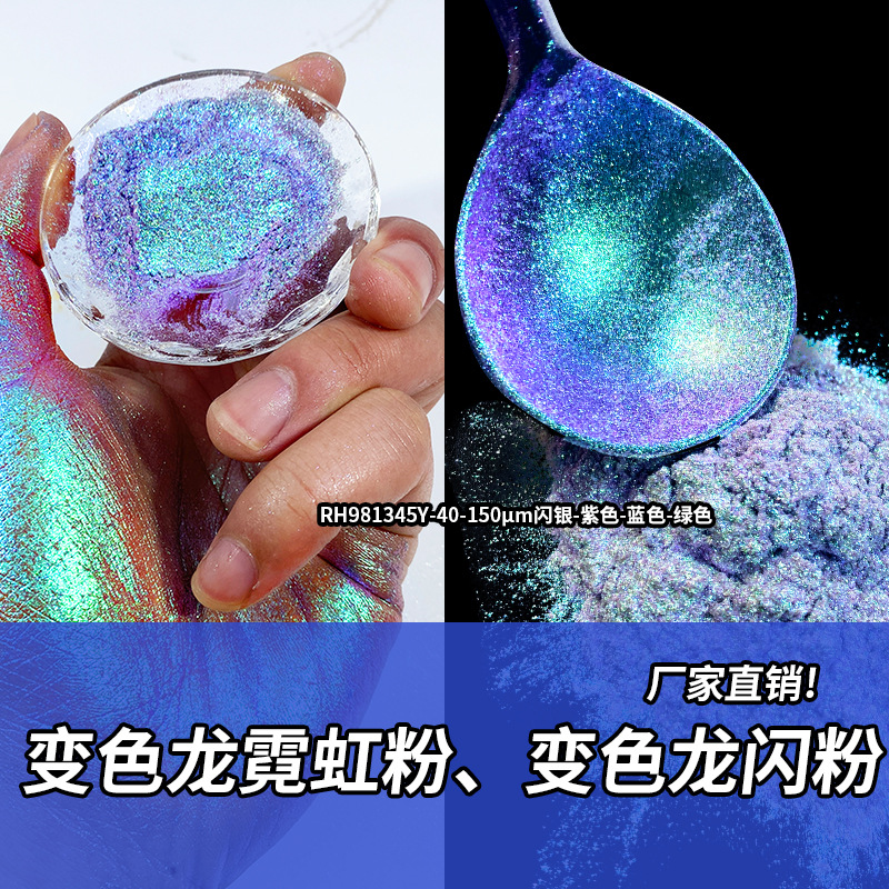 厂家现货变色龙珠光粉涂塑料化妆品用幻彩霓虹极偏光变色龙粉批
