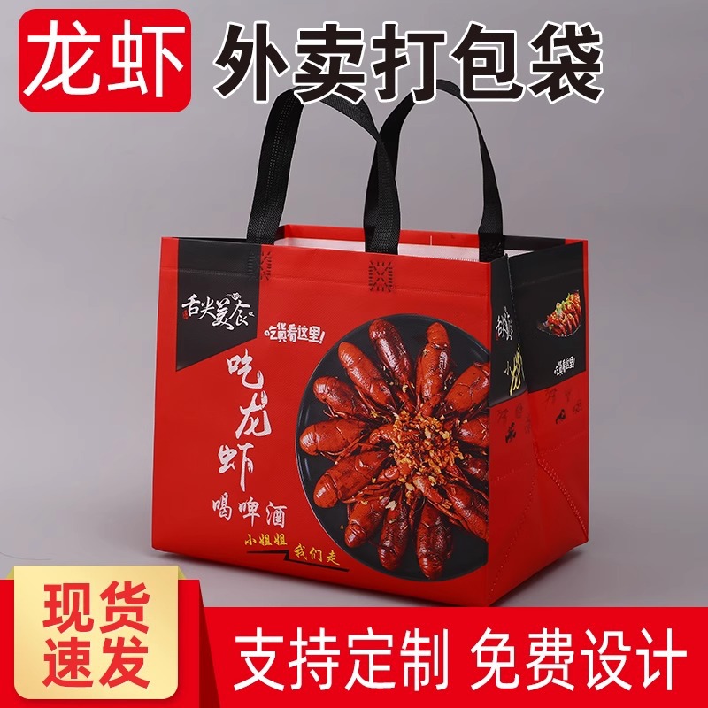 小龙虾专用手提袋一次性龙虾保温袋餐饮商用无纺布外卖打包袋定制