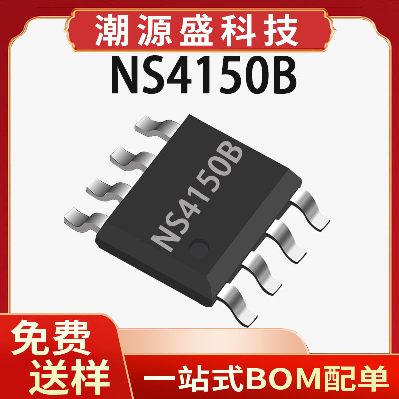 NS4150B 纳芯威 SOP8 电压3V~5.25V 3W单声道D类音频功率放IC芯片