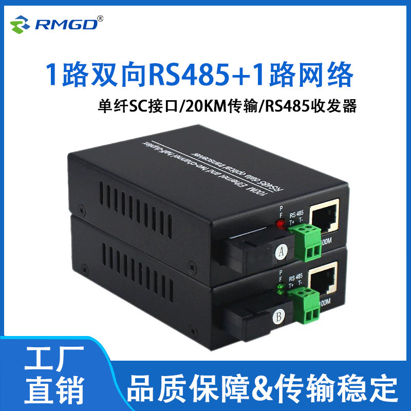 1-Channel 100m Network + 1-Channel Bidirectional Rs485 Optical Transceiver Data to Fiber Optic Transceiver Network Converter 1-Channel 100m Network + 1-Channel Bidirectional Rs485 Optical Transceiver Data to Fiber Optic Transceiver Network Converter