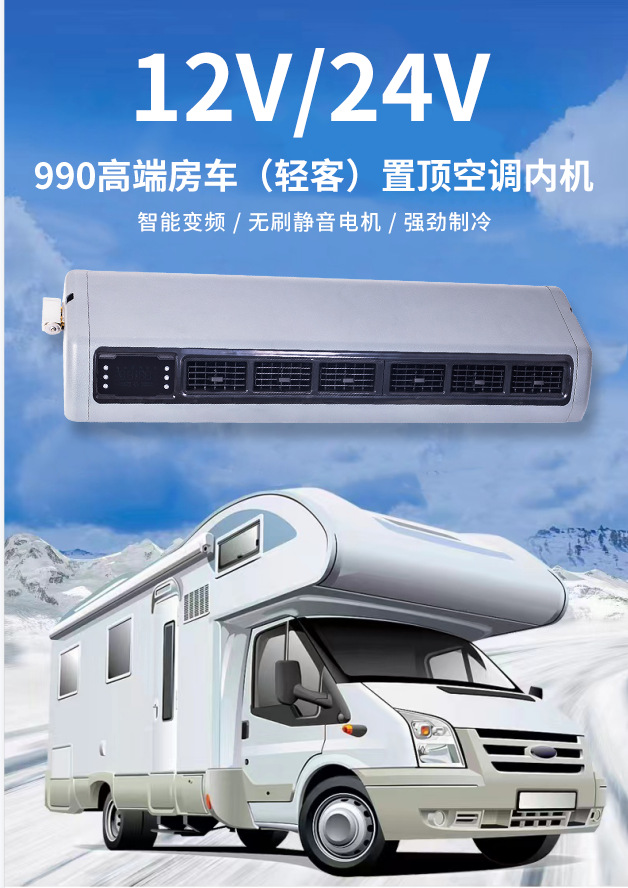 Truck, Camper, Rv Parking Air Conditioner 12V/24V-990 Comfort Rv (Light Passenger Vehicle) Roof-Mounted Air Conditioner Indoor Unit