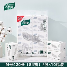 亲爽抽纸原生态420张10包中幅家用家庭装纸巾可湿水抽取式面巾纸