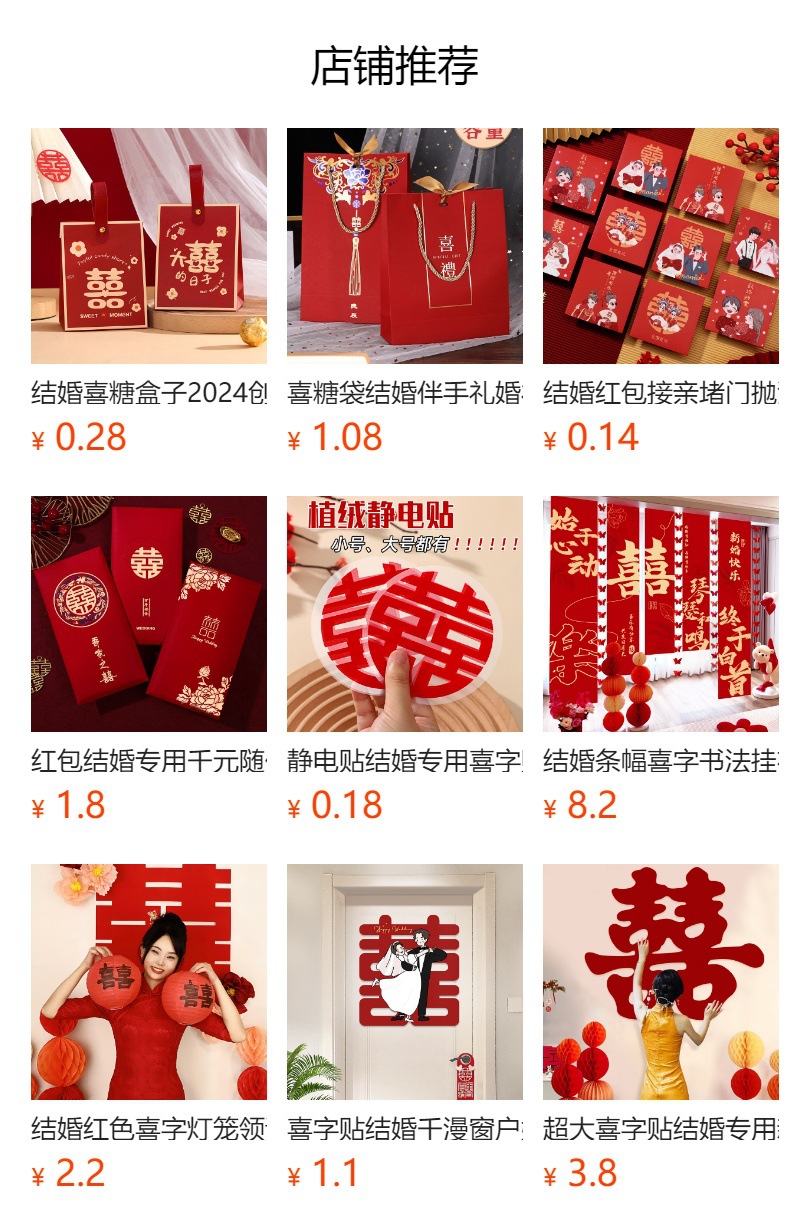 预览状态下无法点击,发布后,可点击跳转到对应的商品页面