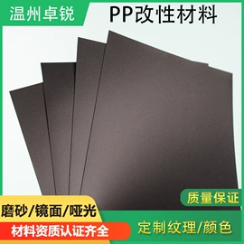 PP塑料片;PP塑料板;功能薄膜