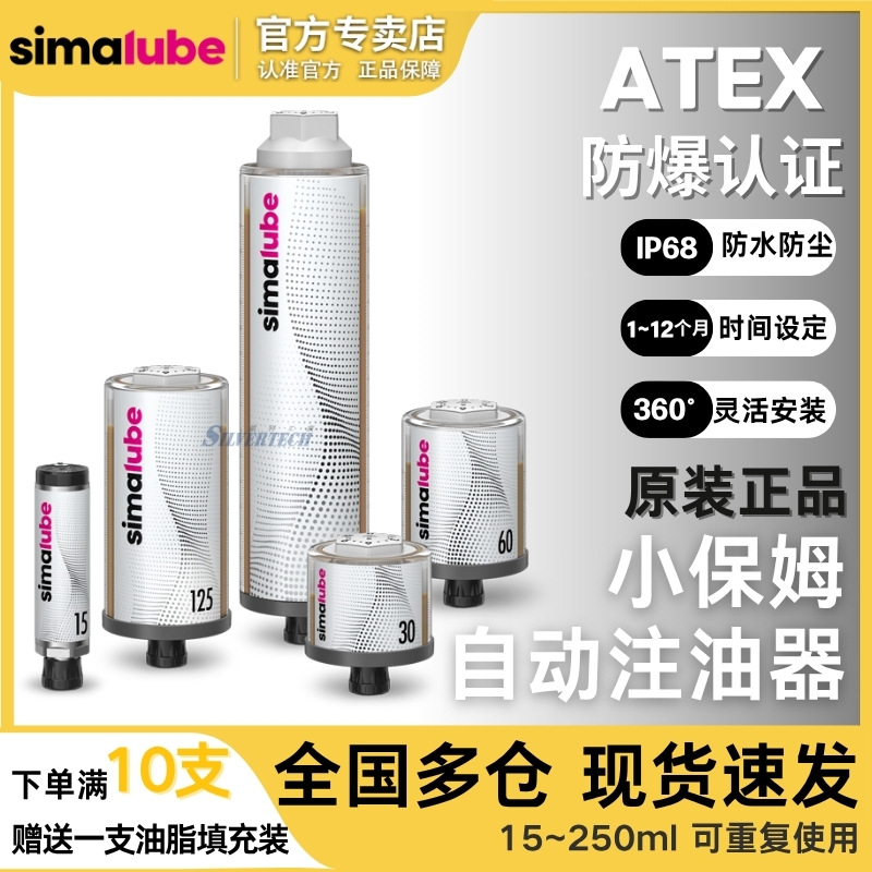 瑞士simalube自动润滑器SL01司马泰克小保姆全自动注油注脂器