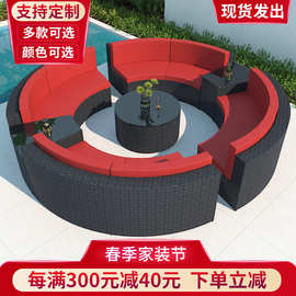 户外藤编半圆形庭院沙发组合简约现代圆弧形民宿休闲藤椅室外家具