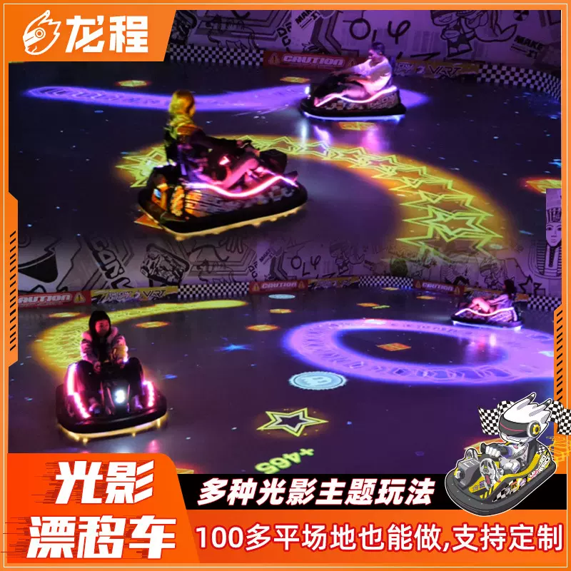 龙程光影VR卡丁车投影互动贪吃蛇马里奥沉浸式AR全息飘移碰碰车