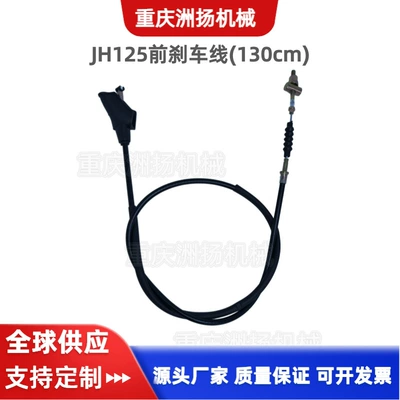 Motorcycle Jialing JH125 front brake cable, motorcycle cable accessories, clutch cable, odometer cable, cross-border