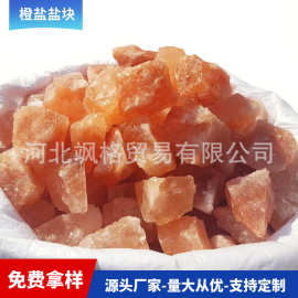 橙盐盐块3-5CM 5-8CM 大块粗盐摆件乔迁摆件盐块喜马拉雅粗盐盐块
