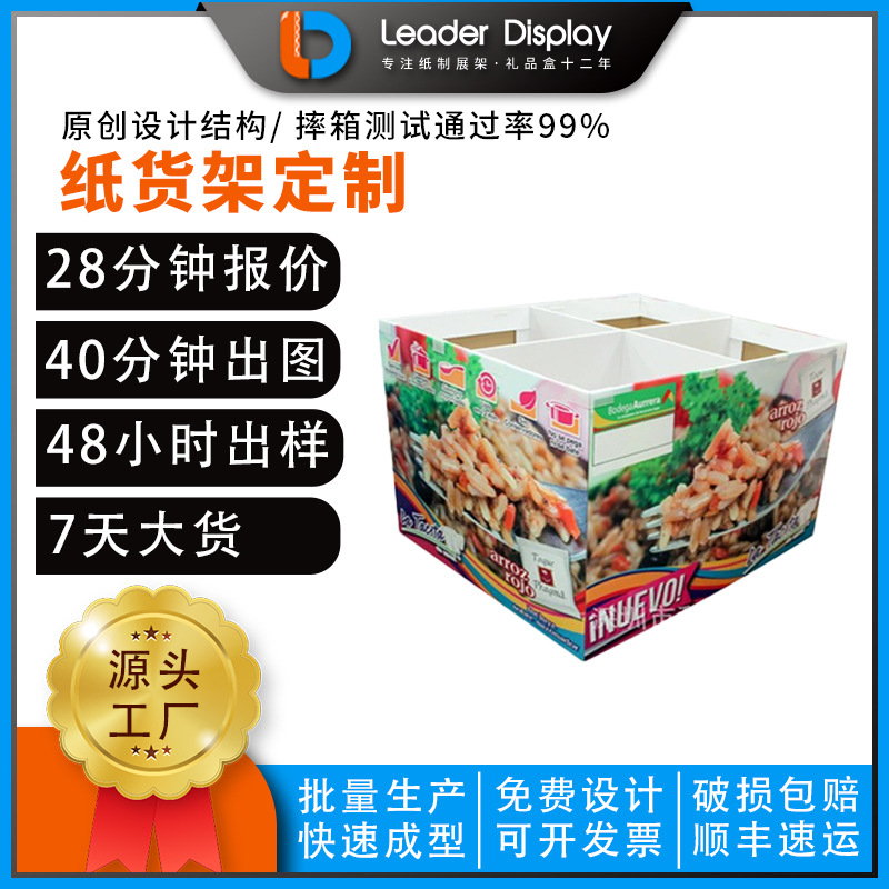 沃尔玛超市零食纸地堆落地式瓦楞纸中秋月饼纸堆头厂家免费设计纸