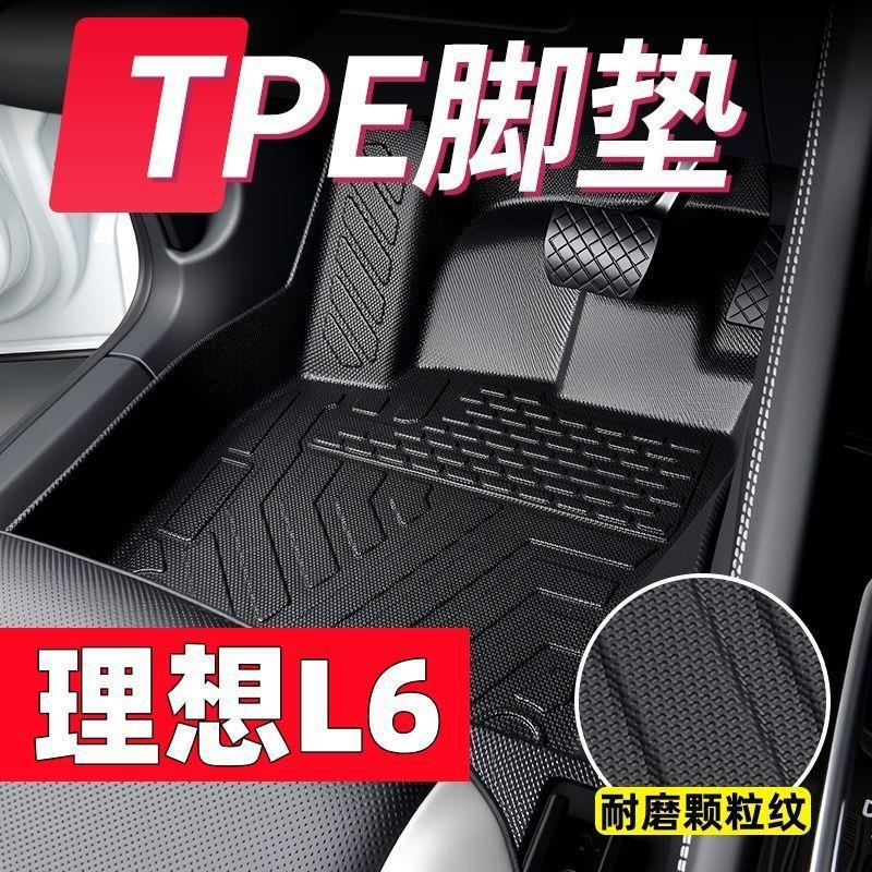 Suitable for the Ideal L6, eco-friendly and wear-resistant TPE, custom-made for the Ideal L6, modified interior full-coverage car floor mats
