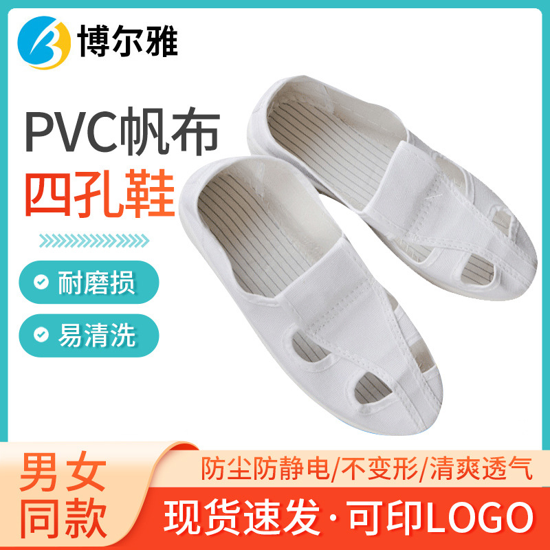 防静电PVC帆布四孔鞋 洁净车间无尘工作鞋 软底四眼鞋劳保工作鞋