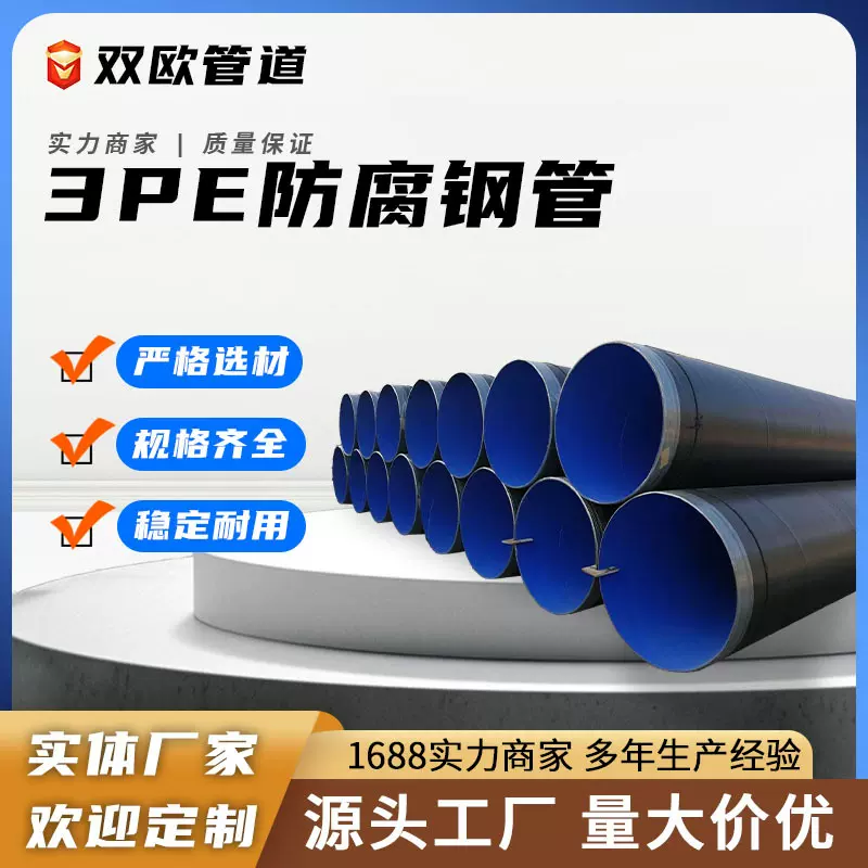3PE内环氧粉末螺旋钢管石油燃气管道埋地加强级3pe防腐无缝钢管