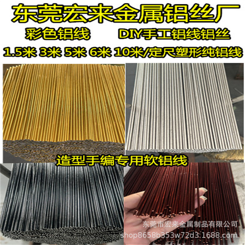 1060盆景捆绑铝合金线 彩色铝线0.6 0.7 mm 手工编织diy工艺铝丝
