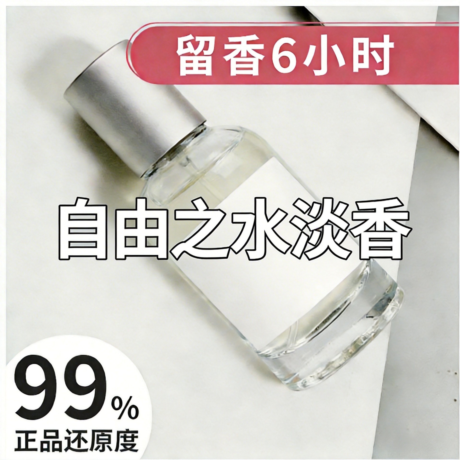 自由之水淡香水 薰衣草 + 橙花，甜酷平衡，适合个性女生