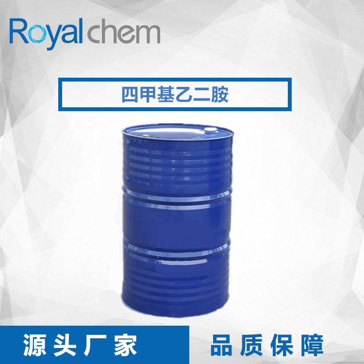 现货供应量大价优TMHDA四甲基己二胺CASNO.:111-18-2优级国产