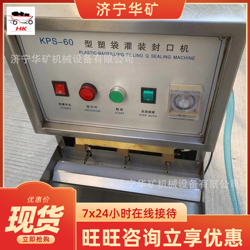 KPS-8040无痕热压封口机 严密可靠水袋封口罐装机 无痕热压封口机