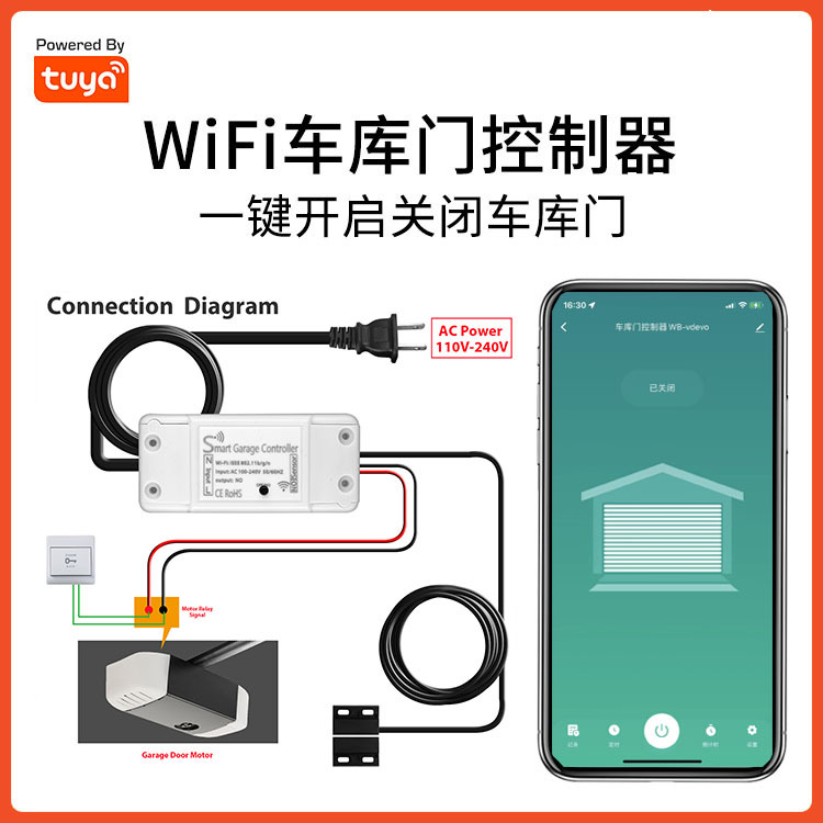 涂鸦车库门wifi卷帘门控制器智能语音手机定时控制车库门开启关闭