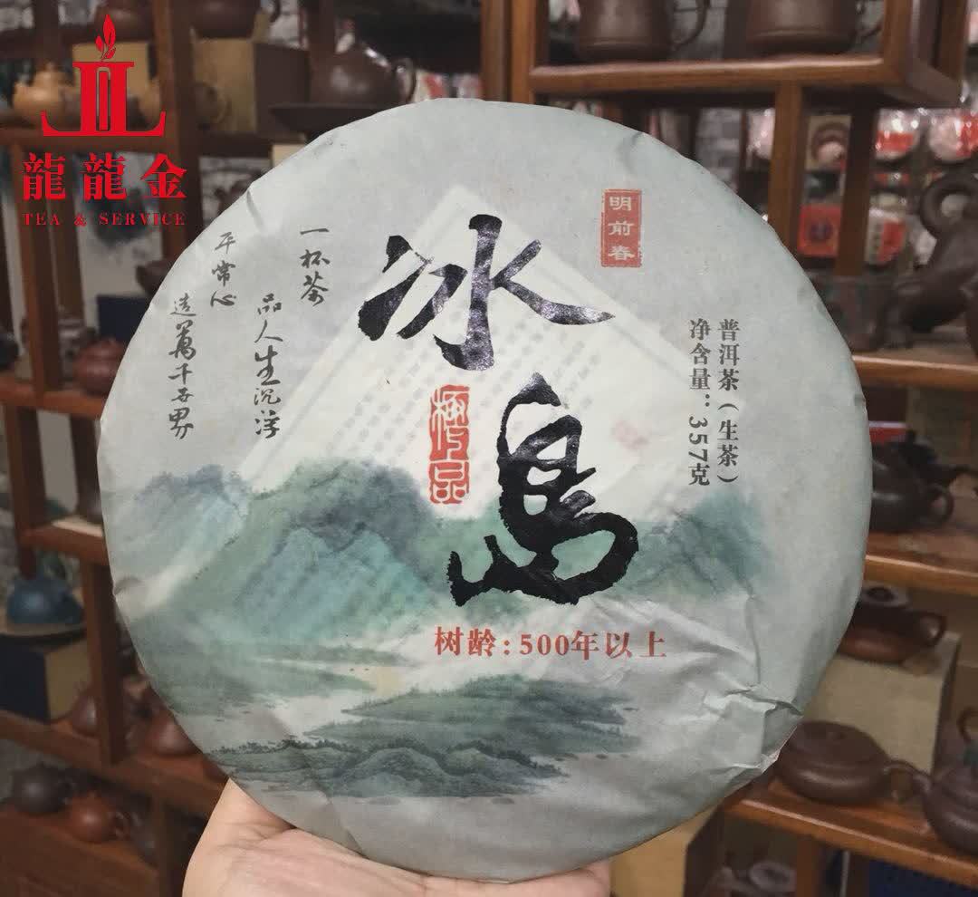 询价惊喜 云南普洱茶 冰岛古树茶 凤凰茶厂 生普洱茶 2017年357克