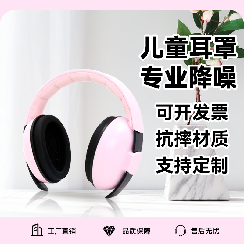儿童防护耳罩头戴式婴儿强效隔音耳罩睡觉护耳静音婴儿专用降噪