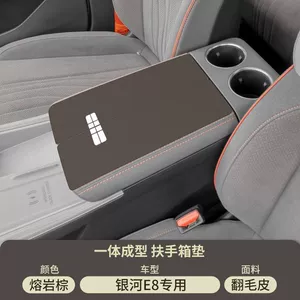 Chery Icar03 Special Armrest Box Pad t Car Middle Armrest Cover Protective Cover Center Console Pad Modification Supplies