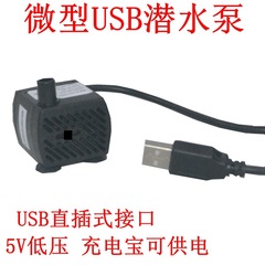 5vポンプusb小型水槽静音ブラシレス揚水自動吸引ポンプ潜水循環冷却マイクロ植物水耕栽培