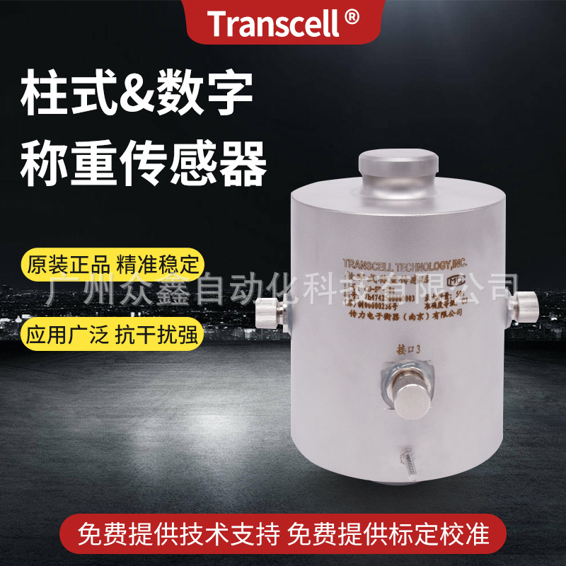 CD-SD-10t,CD-SD-20t数字柱式称重传感器 美国传力Transcell
