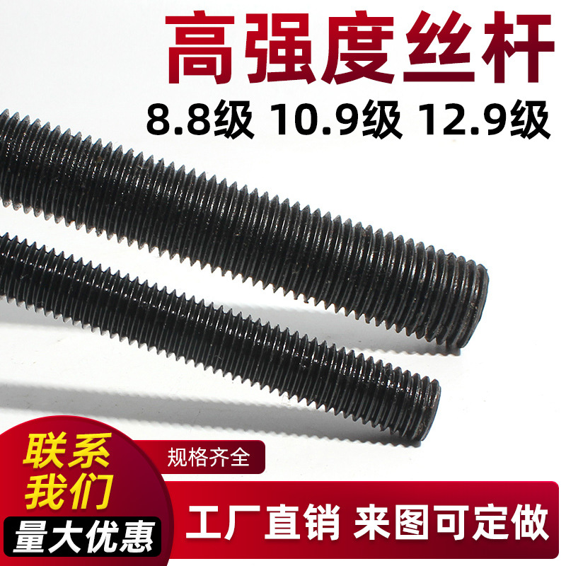 8.8级/10.9级/12.9级高强度丝杆全螺纹牙条通丝杆全牙螺杆丝杆