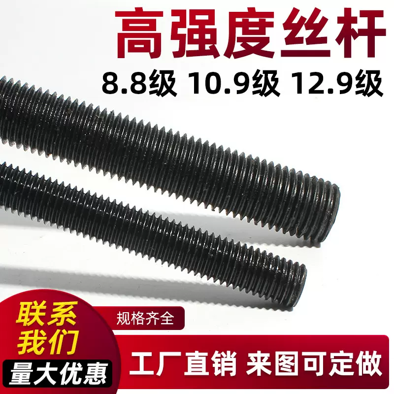 8.8级/10.9级/12.9级高强度丝杆全螺纹牙条通丝杆全牙螺杆丝杆