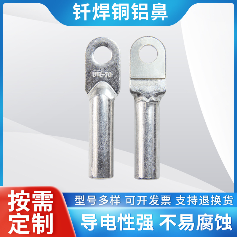 钎焊端子铜铝鼻子钎焊铜铝线鼻子铜铝过渡接线端子铜铝连接线鼻子