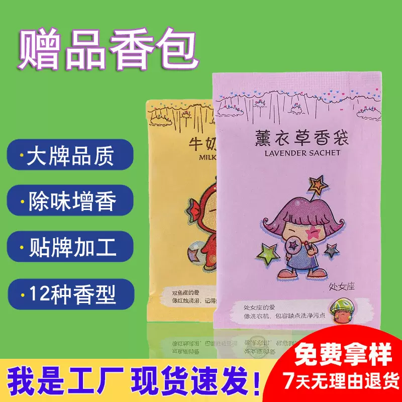 香满芬厂家薰衣草香包香薰香袋香片网店小礼品电商香包批发香包