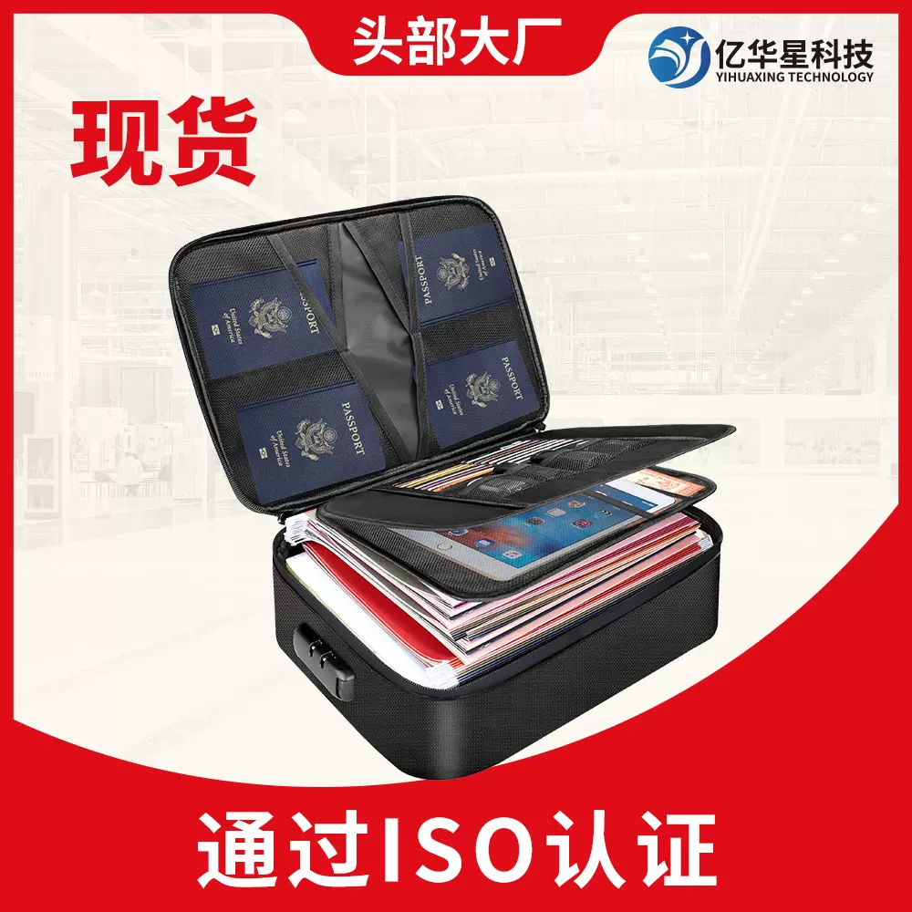 绝火跨境电商防水安全防护证件收纳包多功能收纳整理防火文件袋